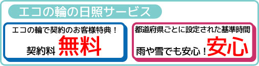 日照補償