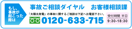 お問い合わせ専用ダイヤル