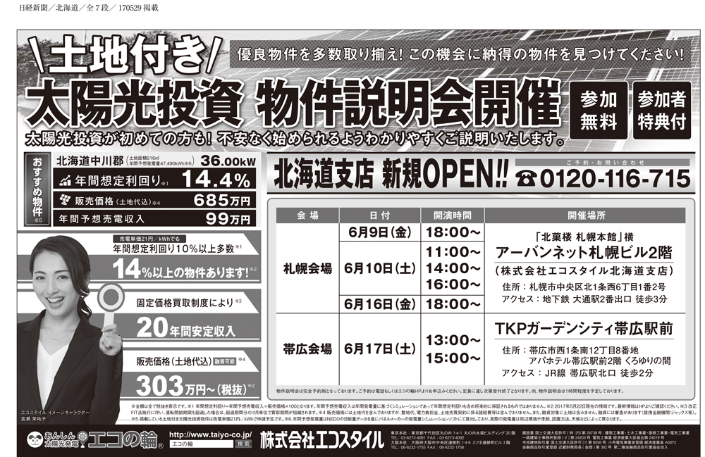 日経新聞