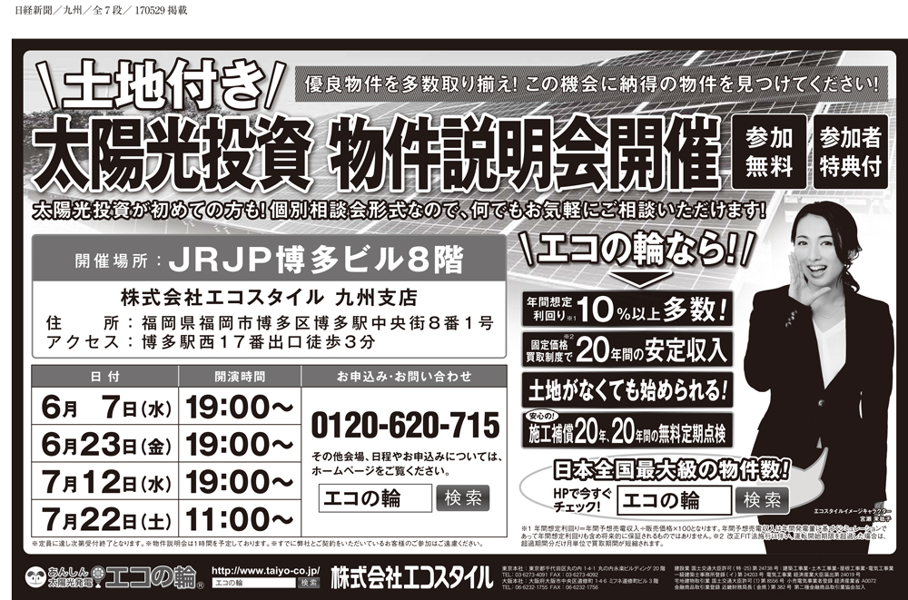 日経新聞