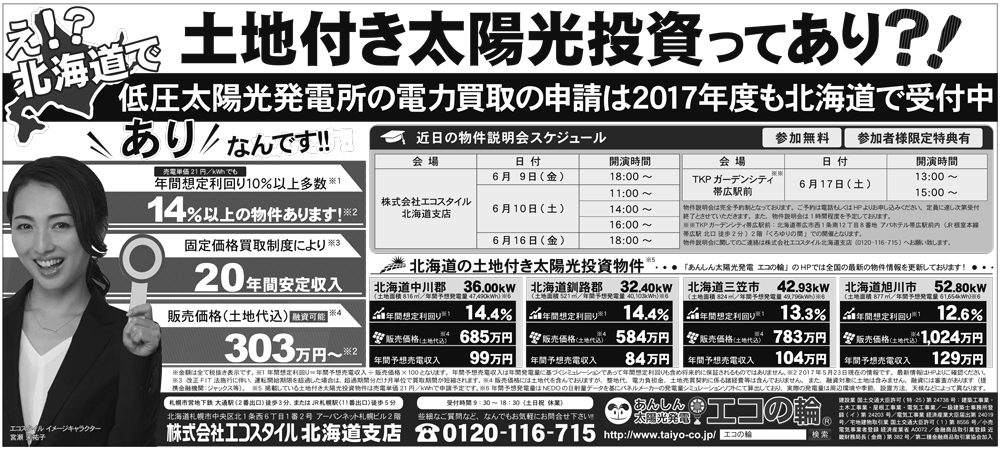 北海道新聞