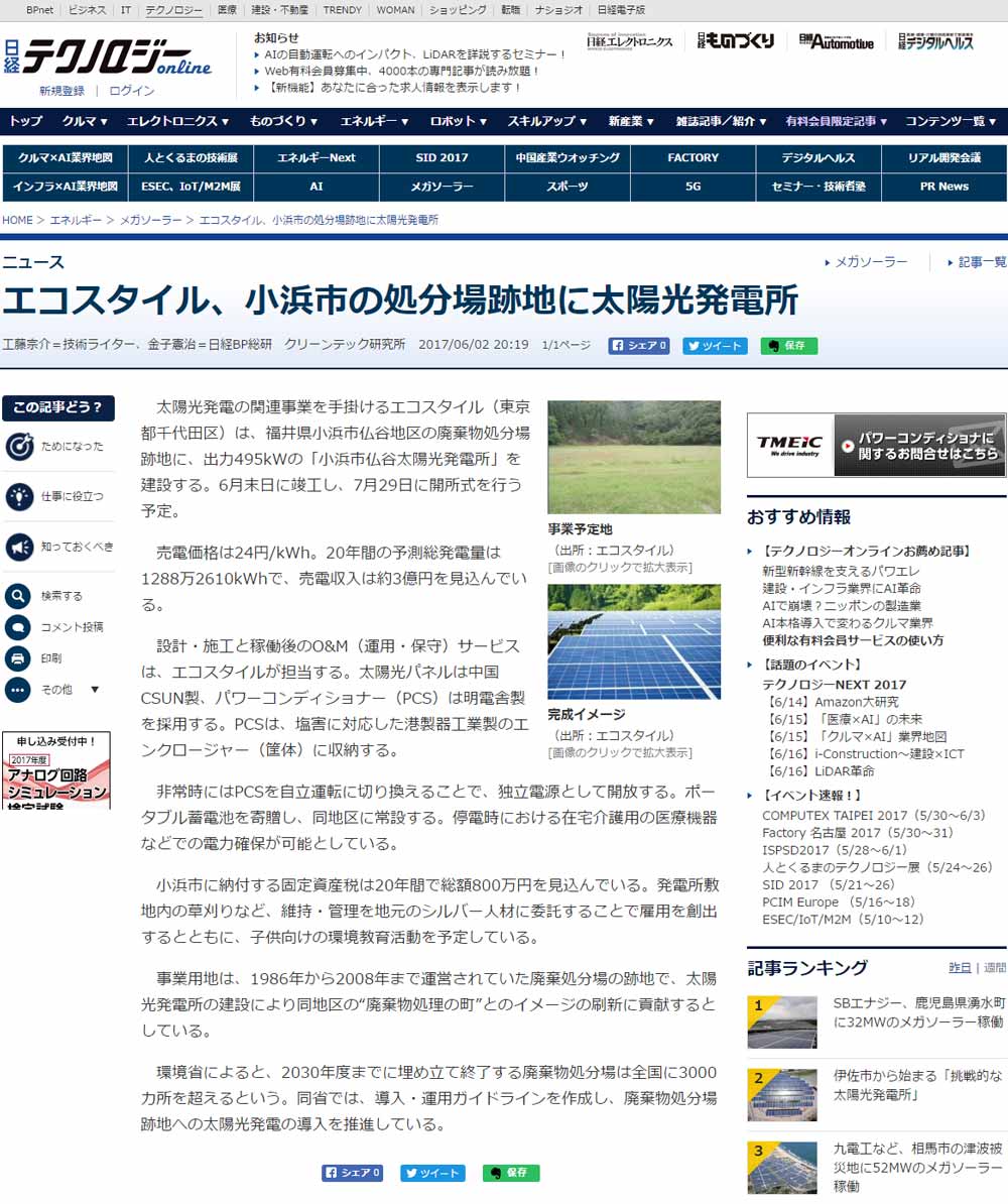 日経テクノロジー