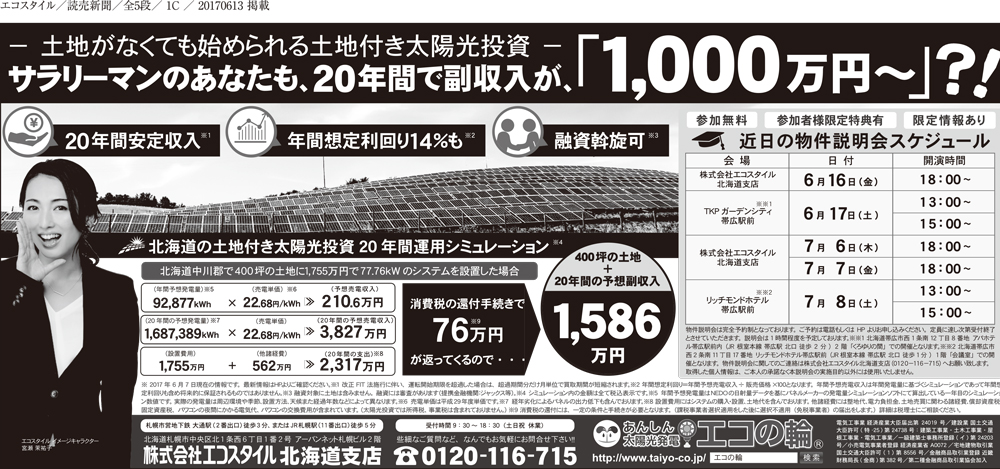 読売新聞