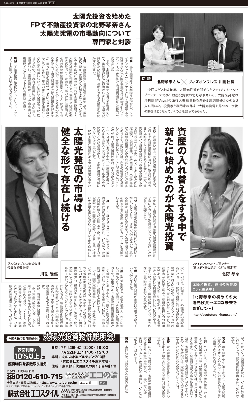 賃貸住宅新聞