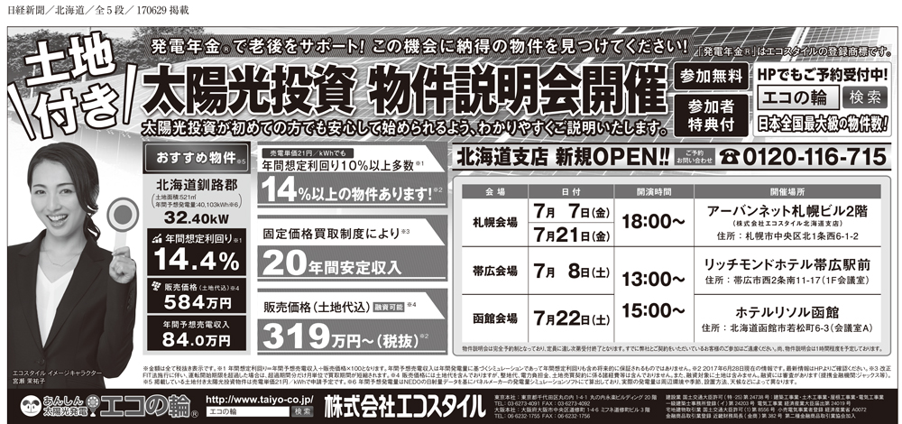 日経新聞