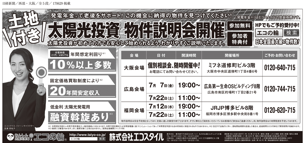 日経新聞