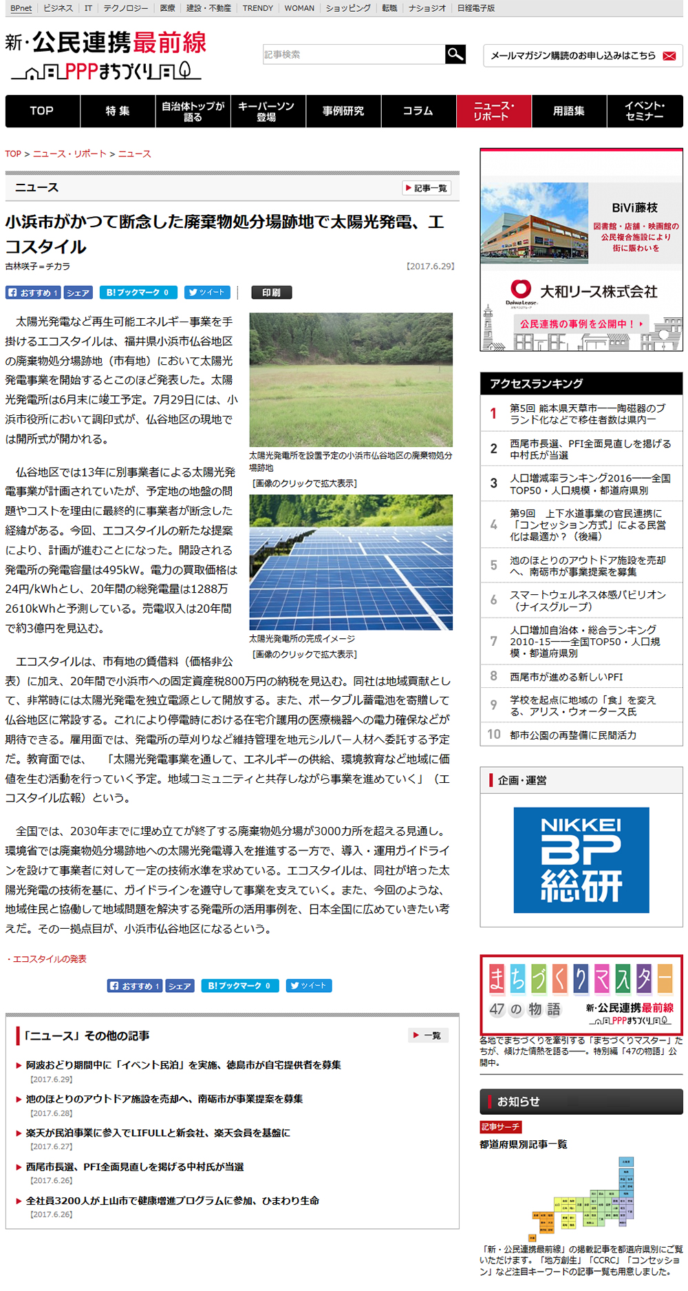 新・公民連携最前線