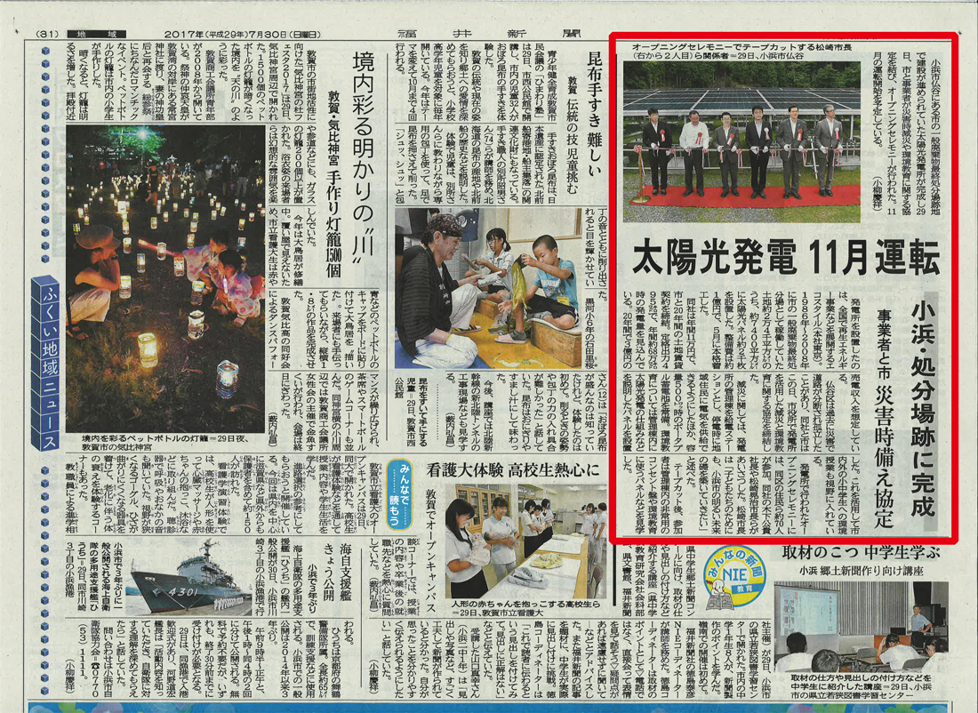 福井新聞