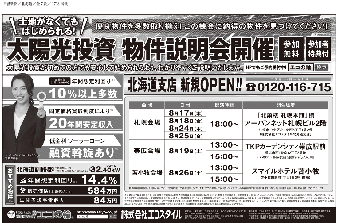 日経新聞