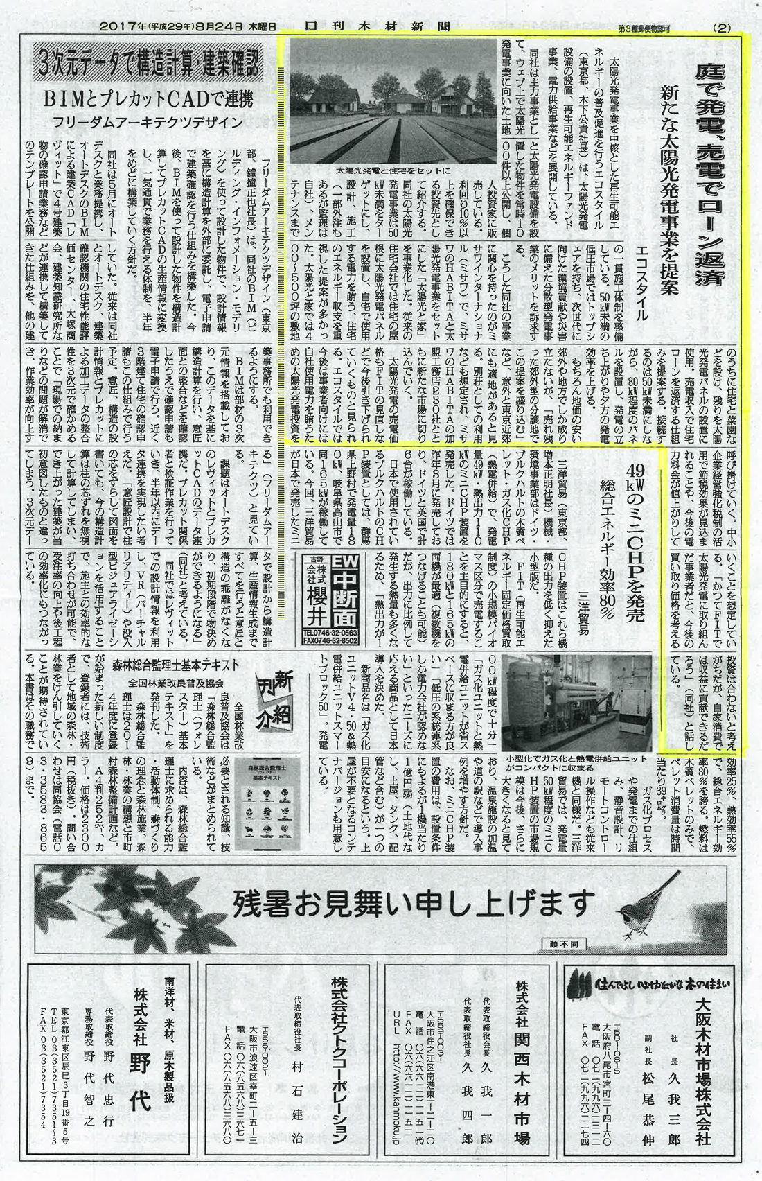 日刊木材新聞