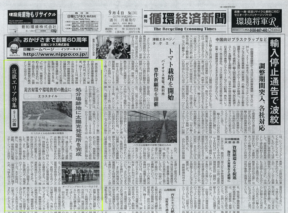 循環経済新聞