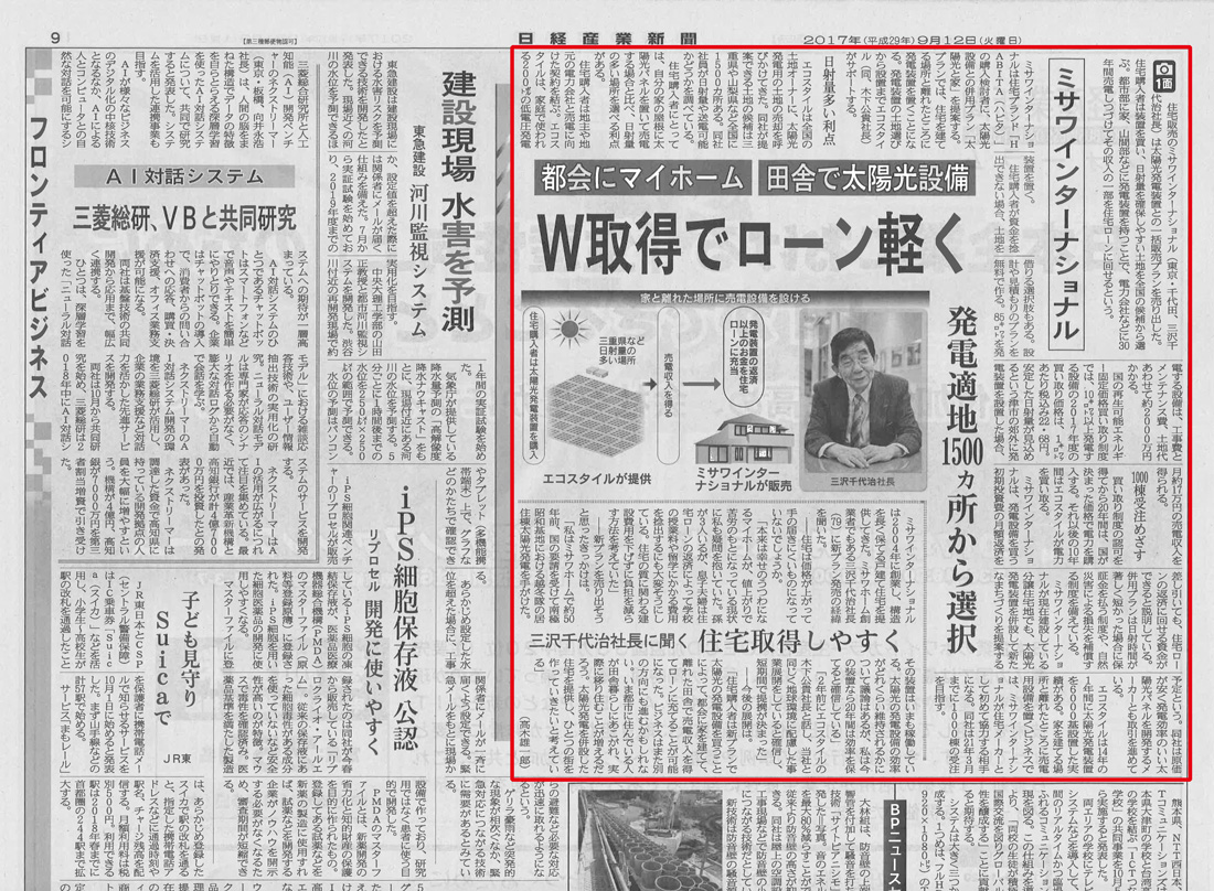 日経産業新聞