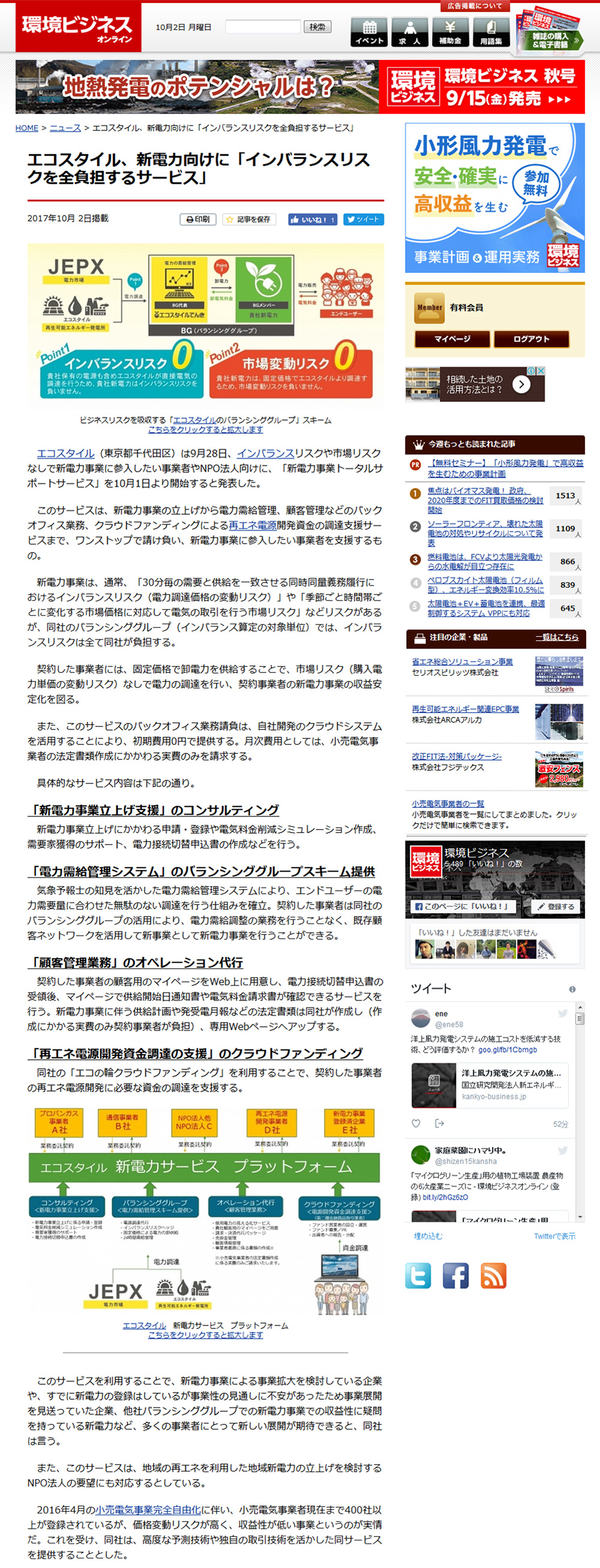環境ビジネスオンライン