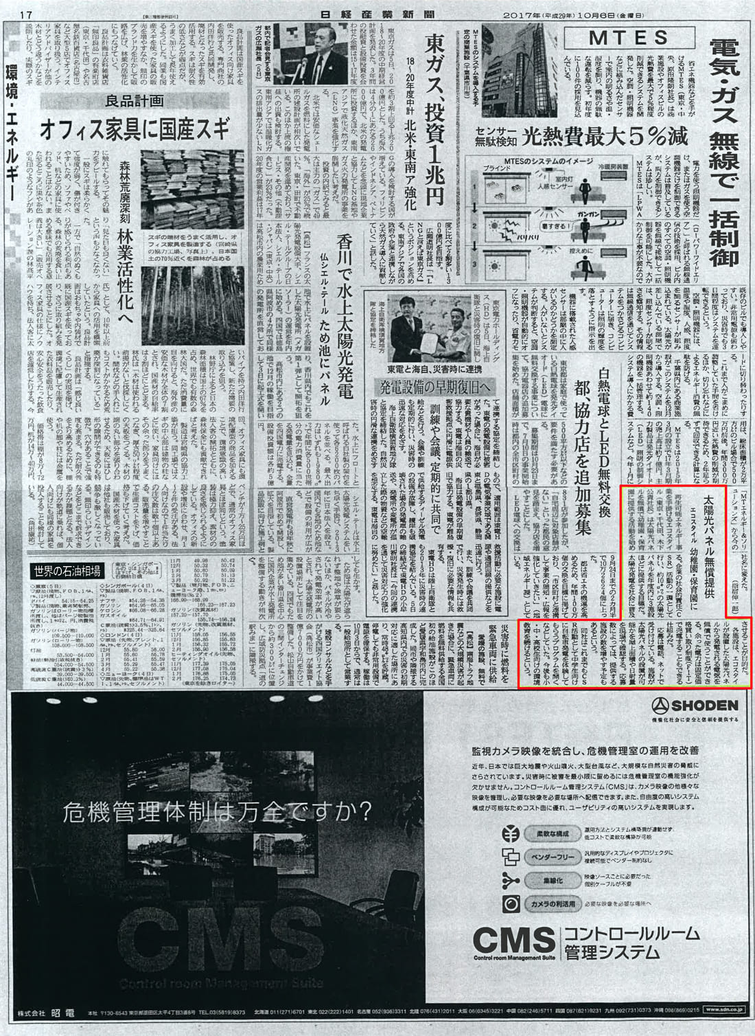 日経産業新聞
