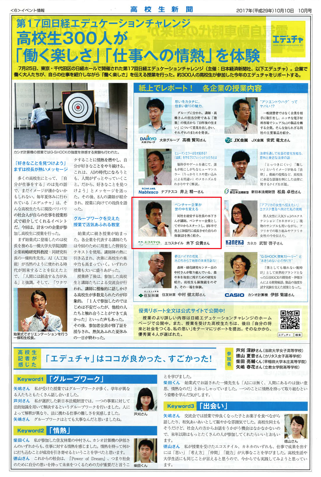 高校生新聞