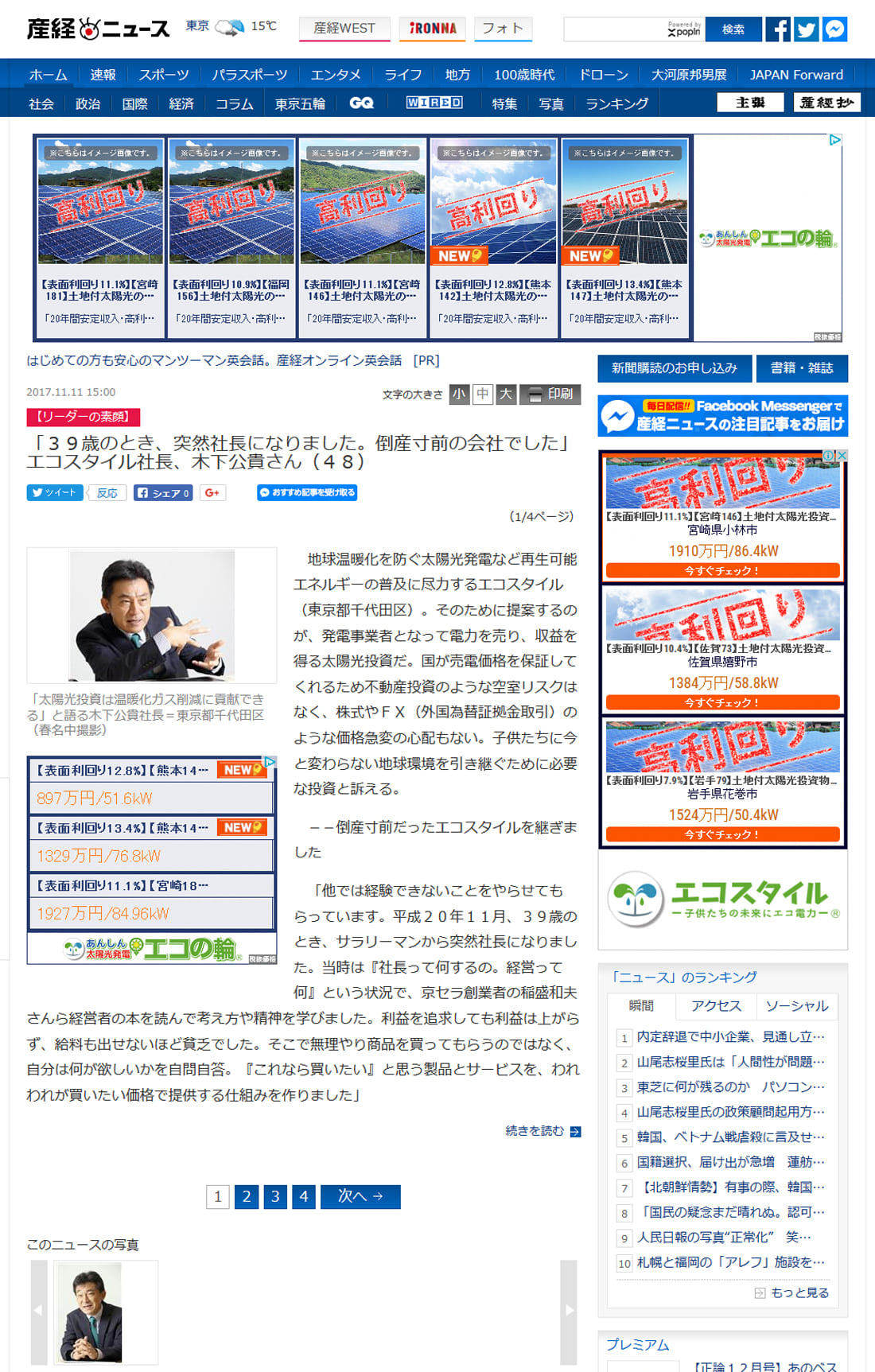 産経ニュース