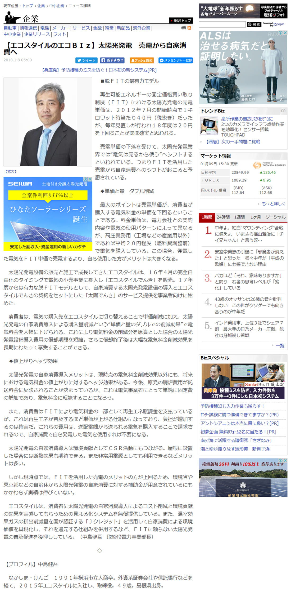 Sankei Biz