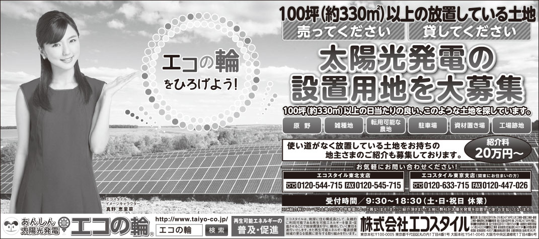 読売新聞（全国版）モノクロ5段広告 2018年8月23日（木）朝刊掲載