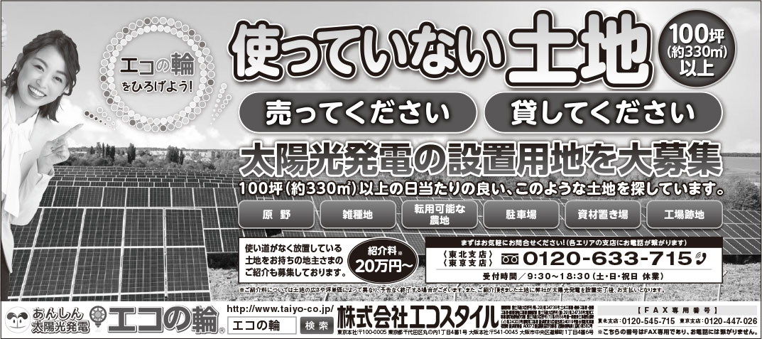 読売新聞（全国版）／佐賀新聞／熊本日日新聞　モノクロ5段広告 2018年10月17日（水）朝刊掲載