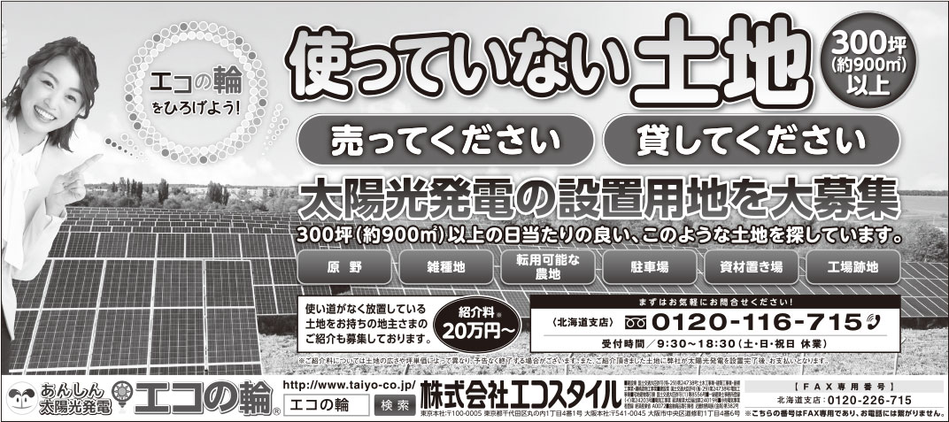 北海道新聞／十勝毎日新聞 モノクロ5段広告 2018年10月29日（月）朝刊掲載