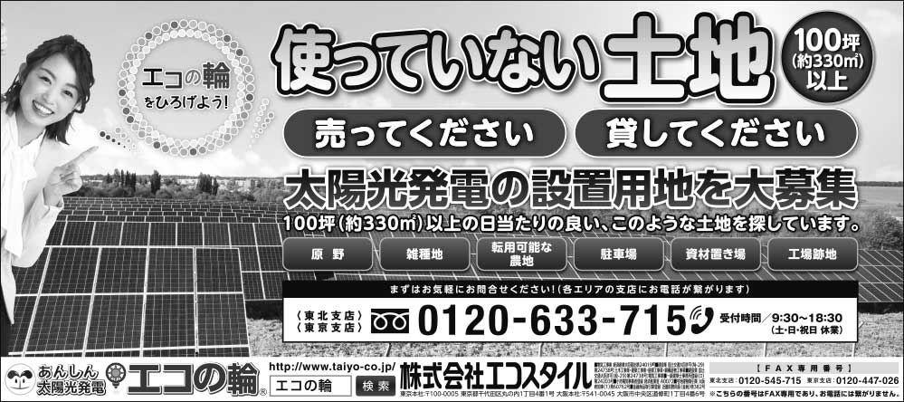 読売新聞（全国版） モノクロ5段広告 2019年1月22日（火）朝刊掲載