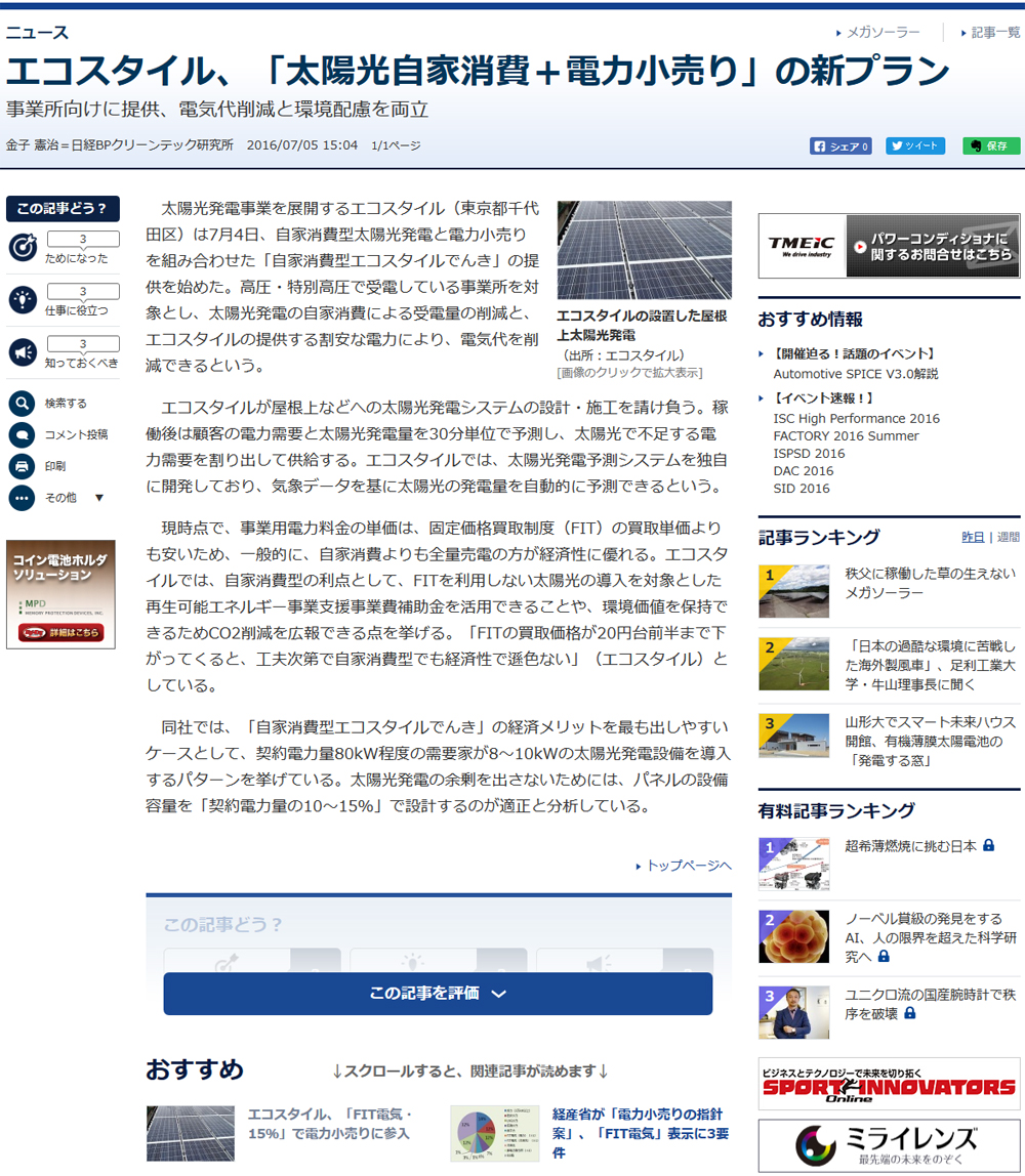 日経テクノロジー