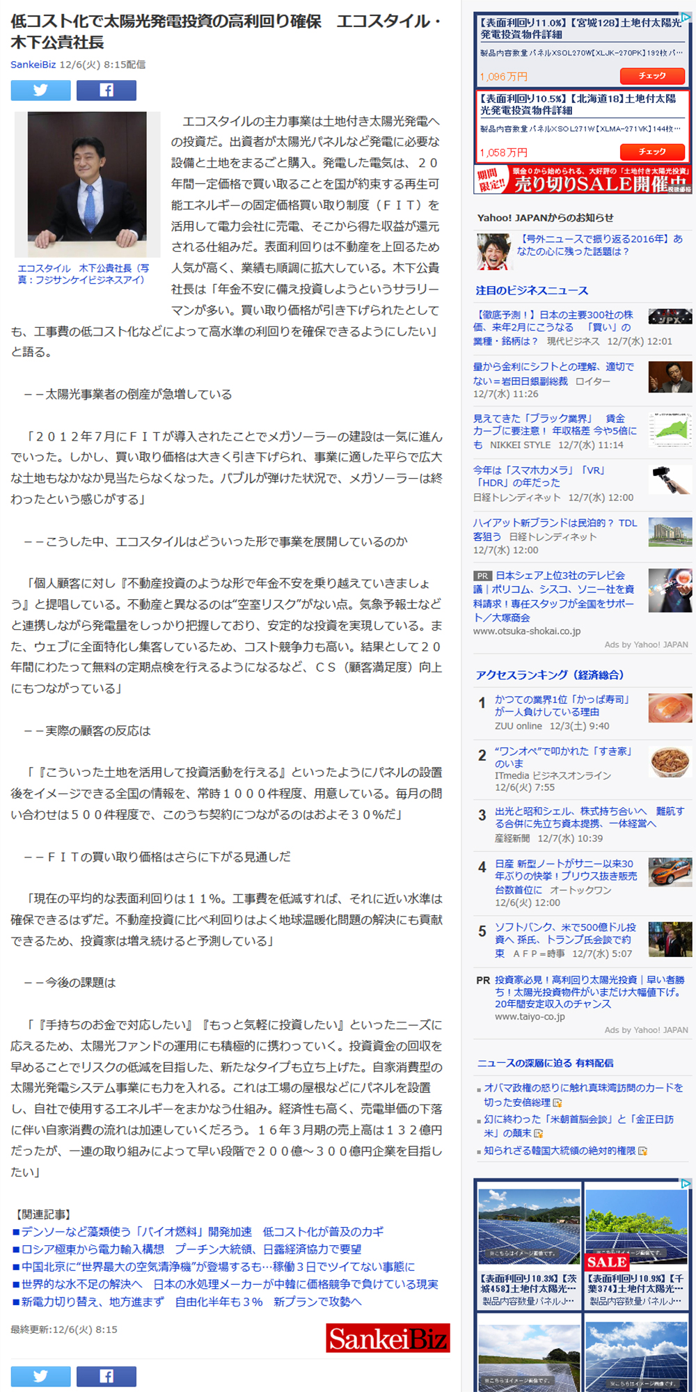 Yahoo!ニュース