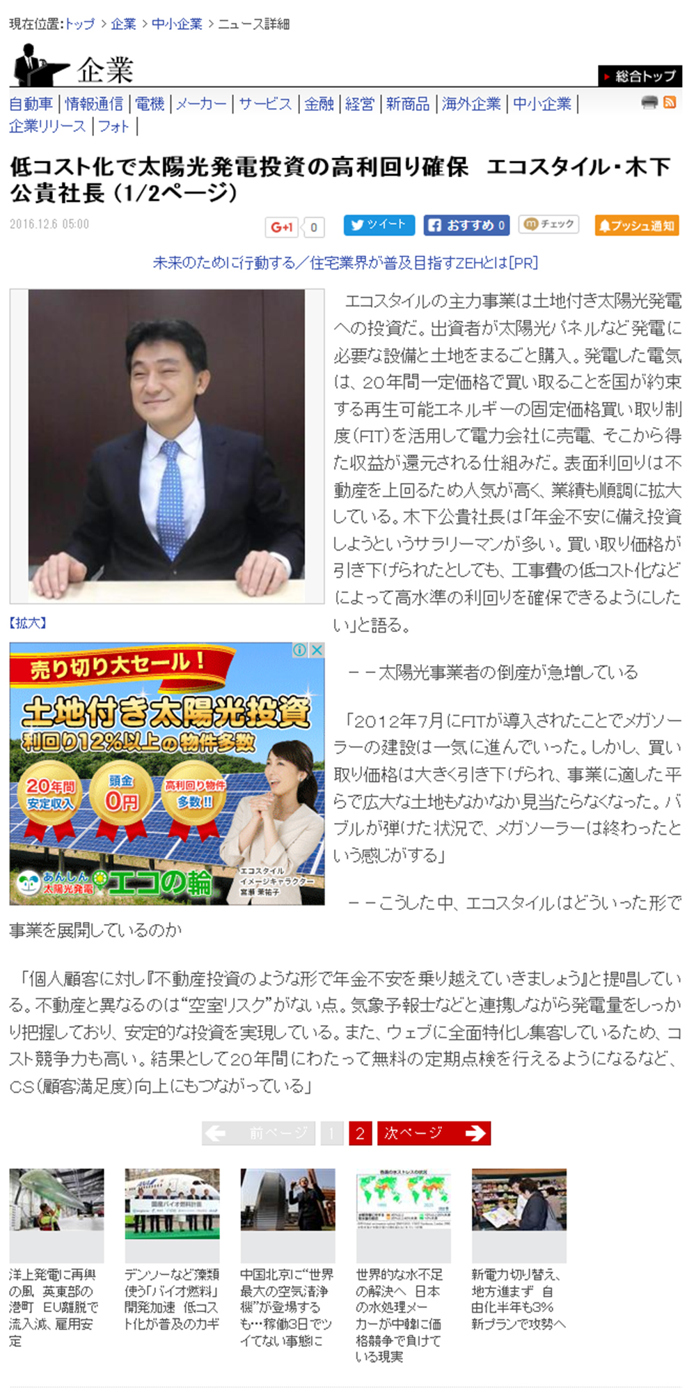 Sankei Biz