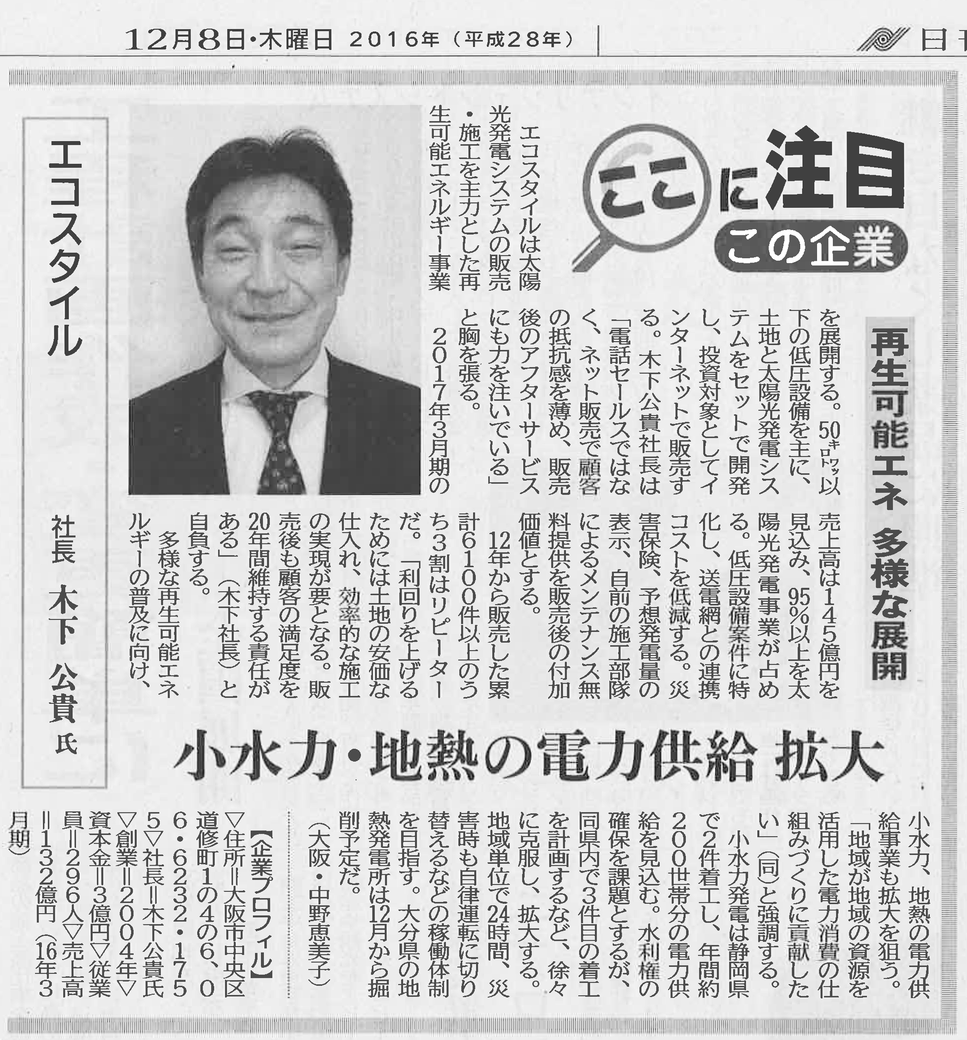 161208日刊工業新聞