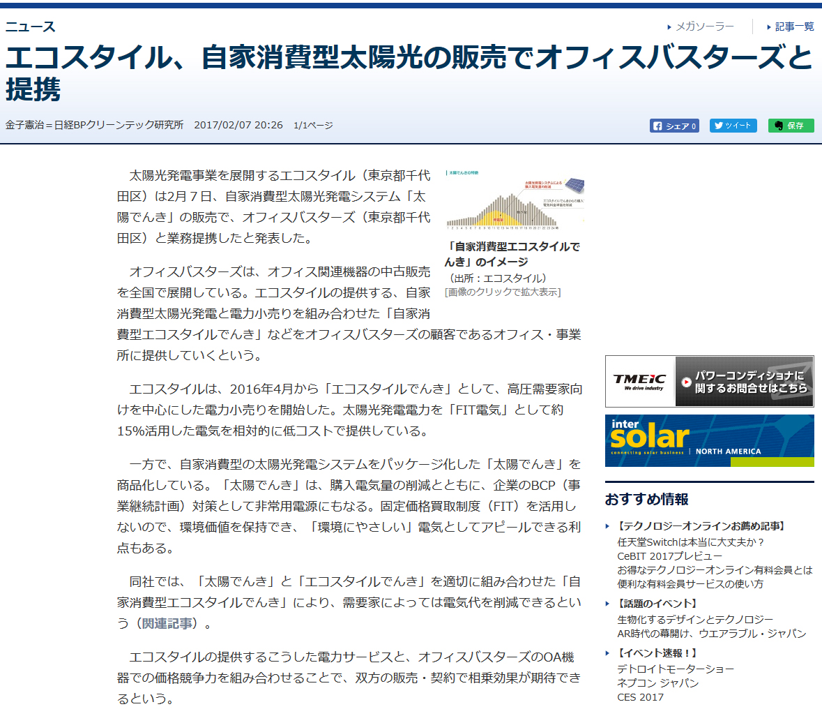 日経テクノロジー