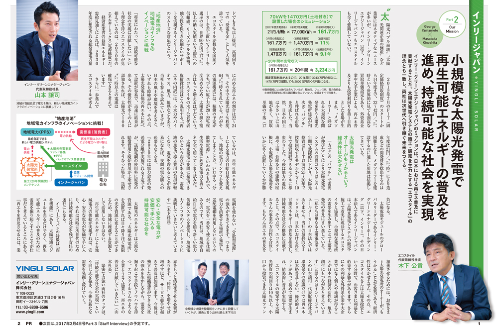 201702週刊ダイヤモンド