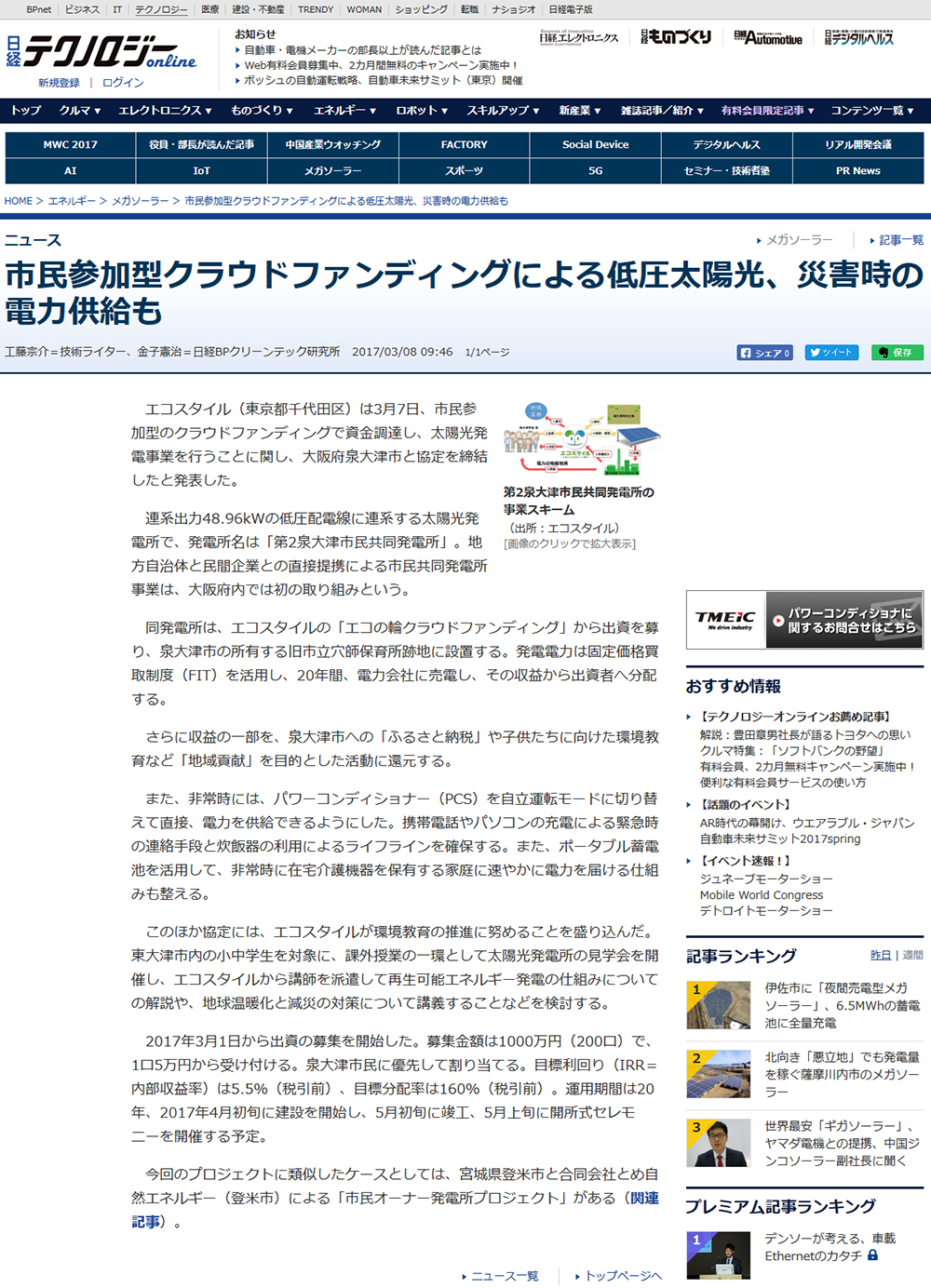 日経テクノロジー