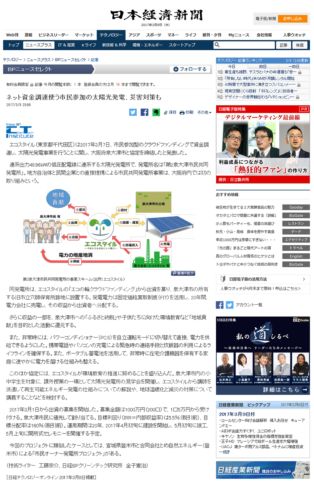 日本経済新聞電子版