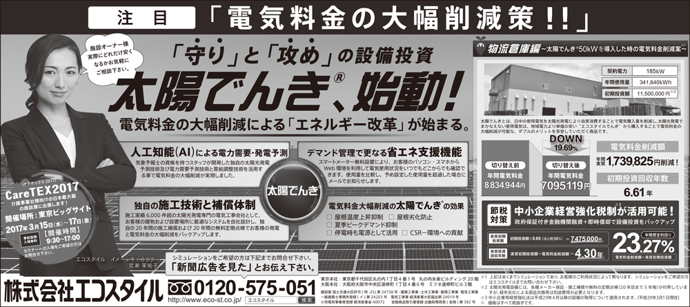 170309日経新聞朝刊