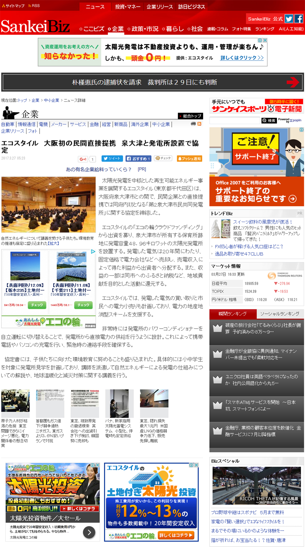 Sankei Biz