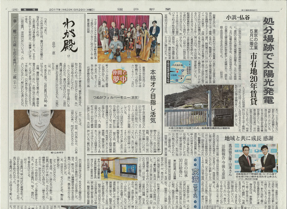 福井新聞