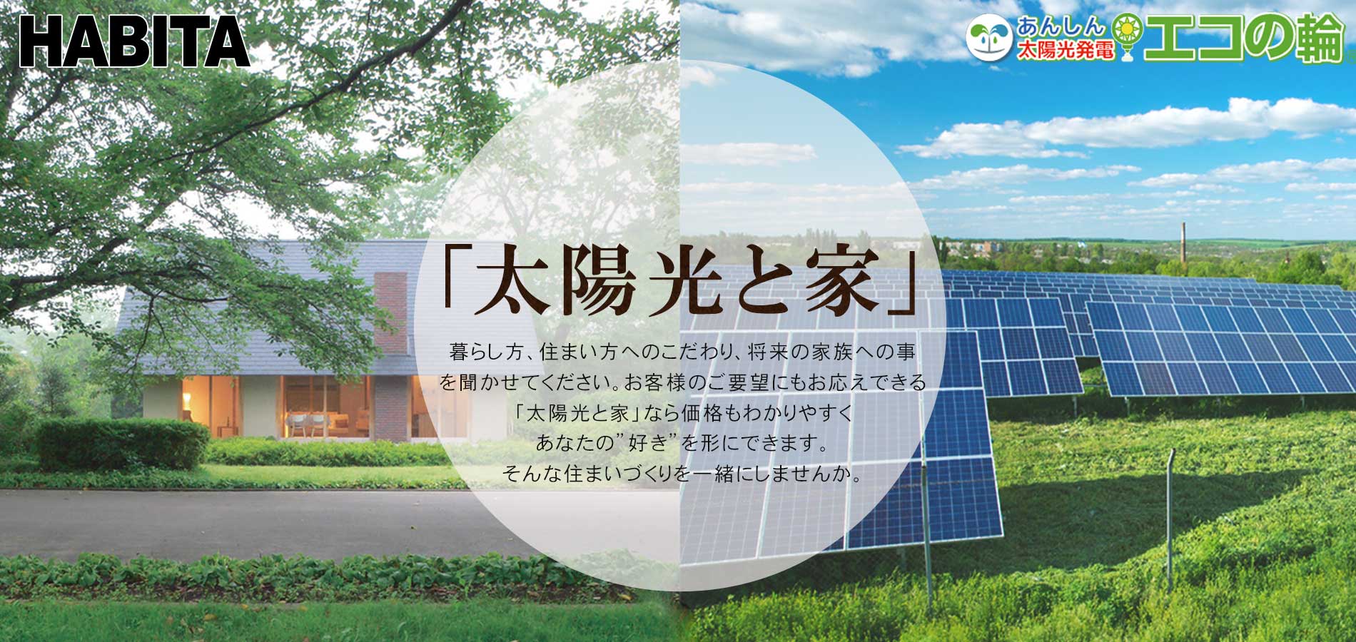 長期優良住宅200年の家