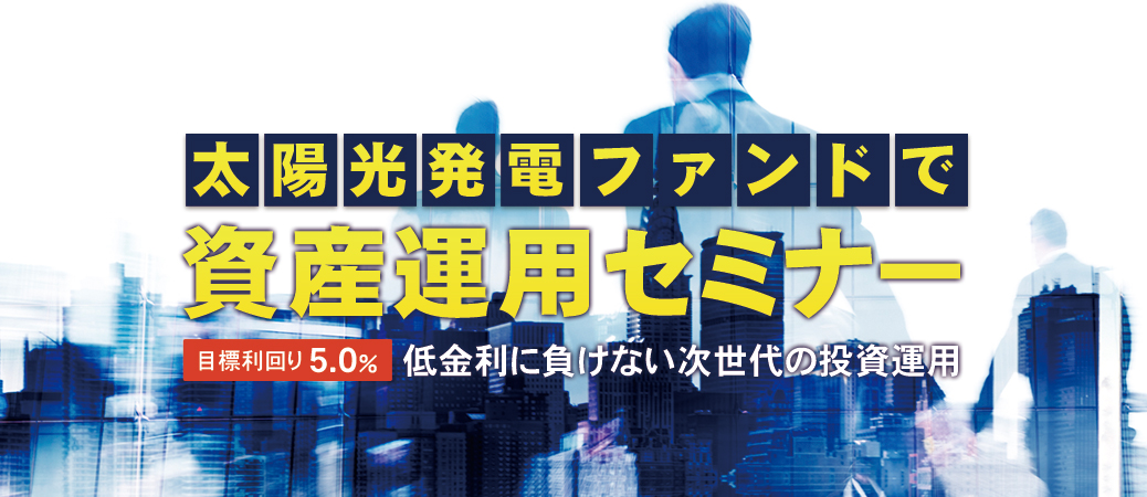 セミナー