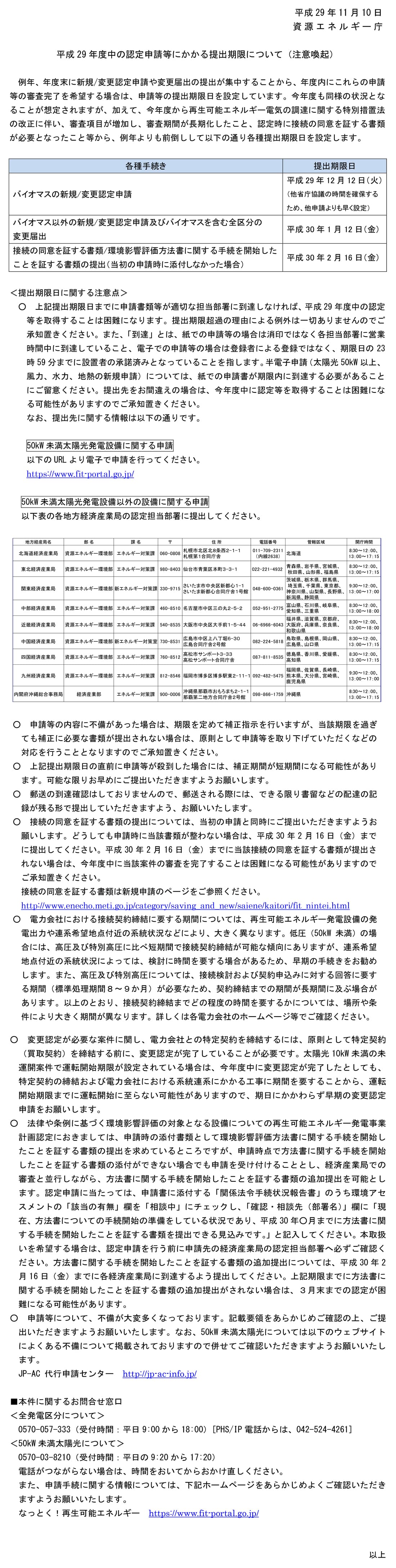 資源エネルギー庁