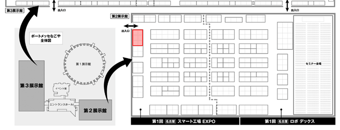 ［名古屋］スマート工場 EXPO 出展概要