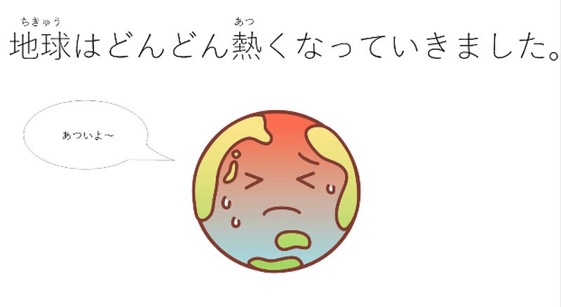 「環境と太陽光発電のお話」より