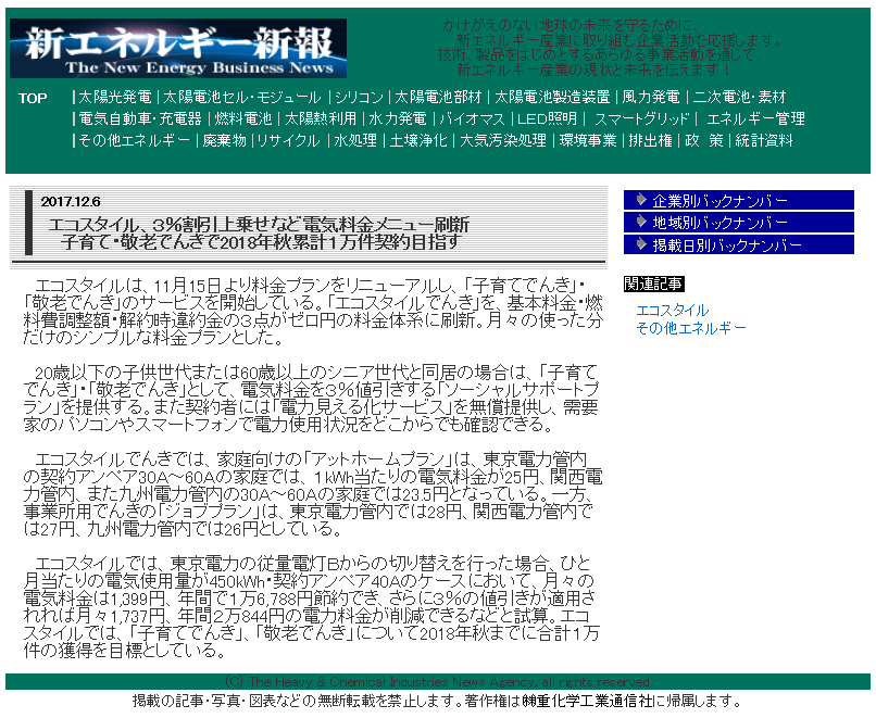 新エネルギー新報