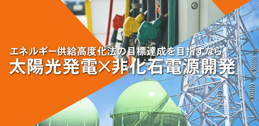太陽光発電ならあんしん太陽光発電エコの輪 太陽光発電ならあんしん太陽光発電エコの輪